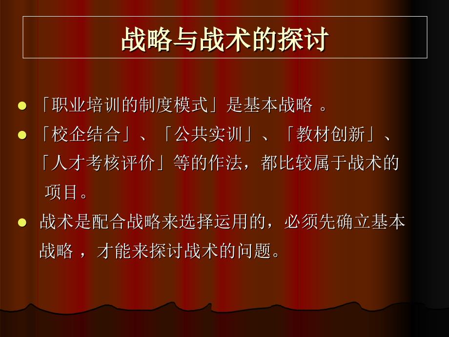 从确立职业培训的制度模式论高技能人才队伍的建设-教材_第4页