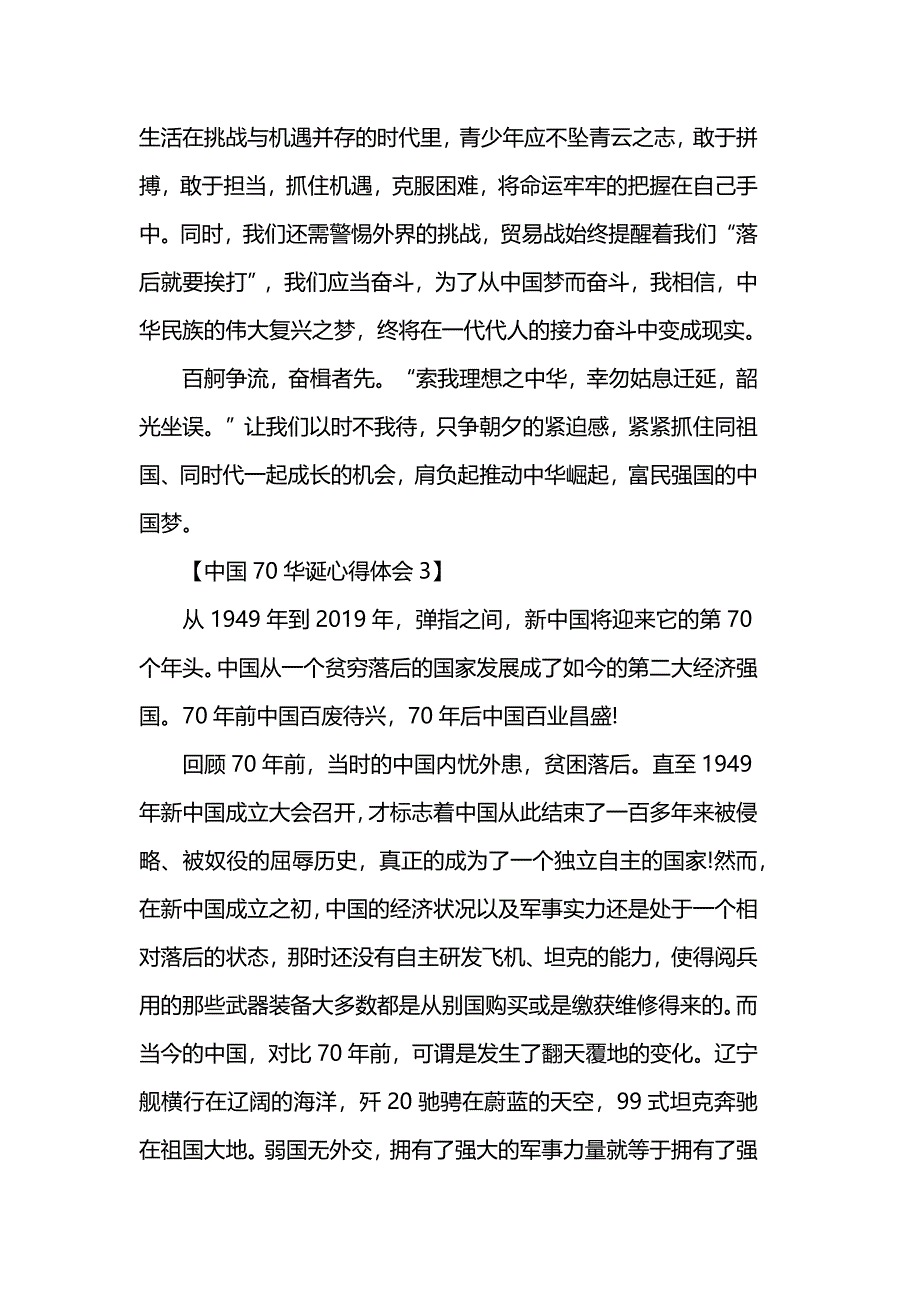 庆祝新中国成立70周年心得体会范文_第4页