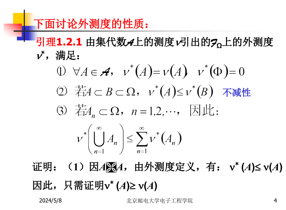 北邮研究生概率论第三讲解析_第4页