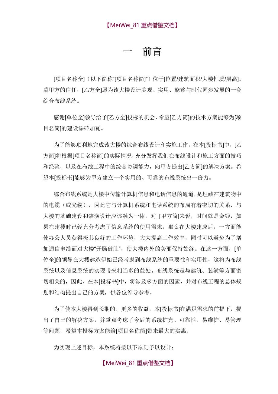 【9A文】综合布线工程投标书_第2页