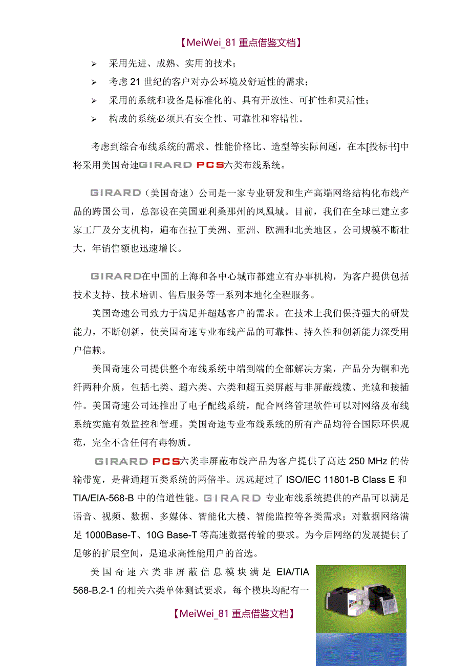【9A文】综合布线工程投标书_第3页