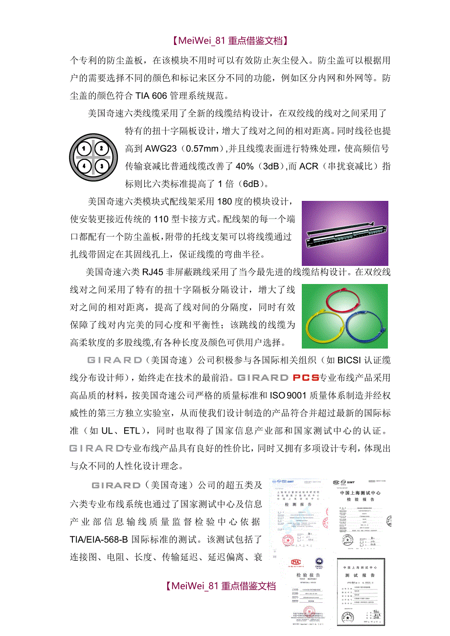 【9A文】综合布线工程投标书_第4页
