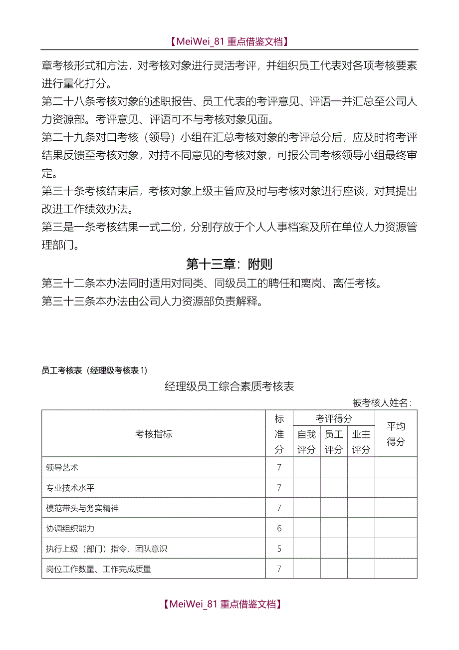 【9A文】园林公司员工绩效考核管理办法_第4页