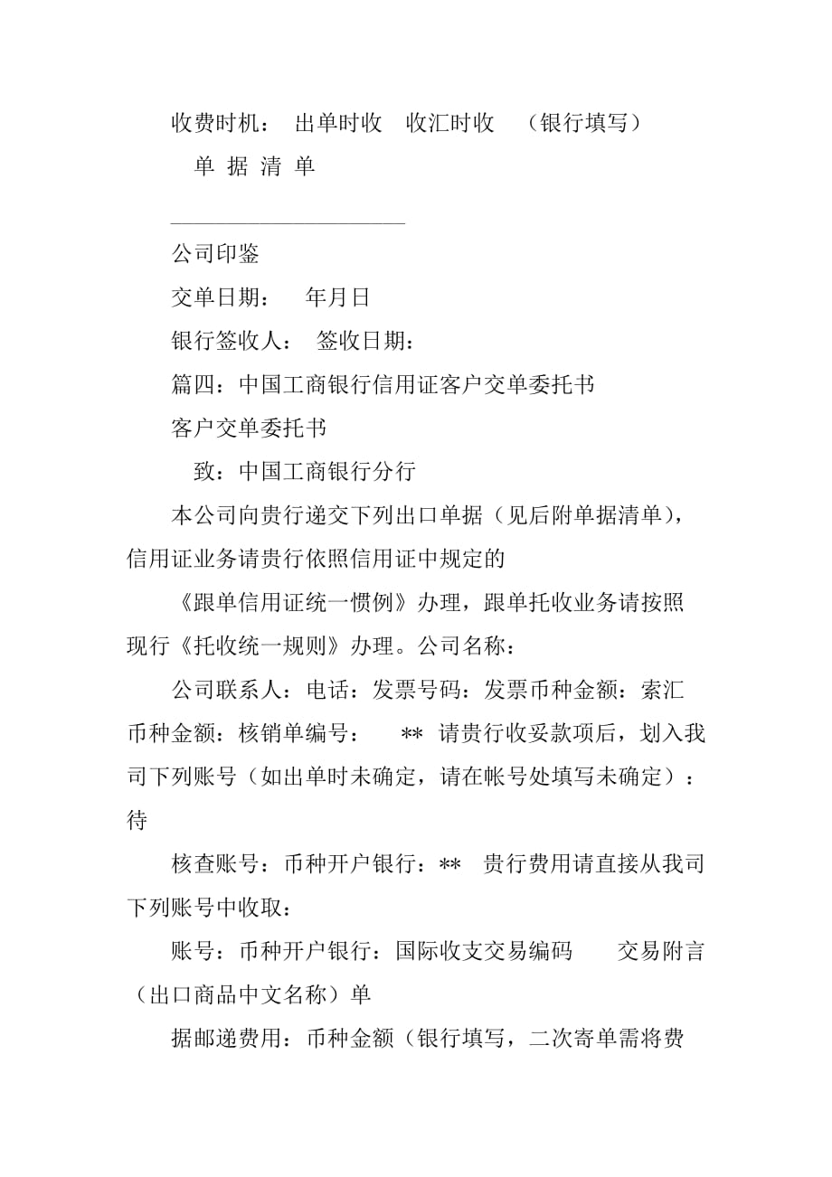 银行交单委托书.doc_第4页