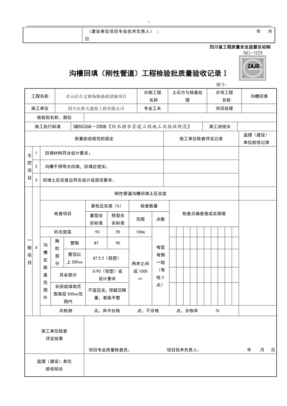 (含建龙符号-)市政给排水管道工程项目检验批质量验收记录表_第4页