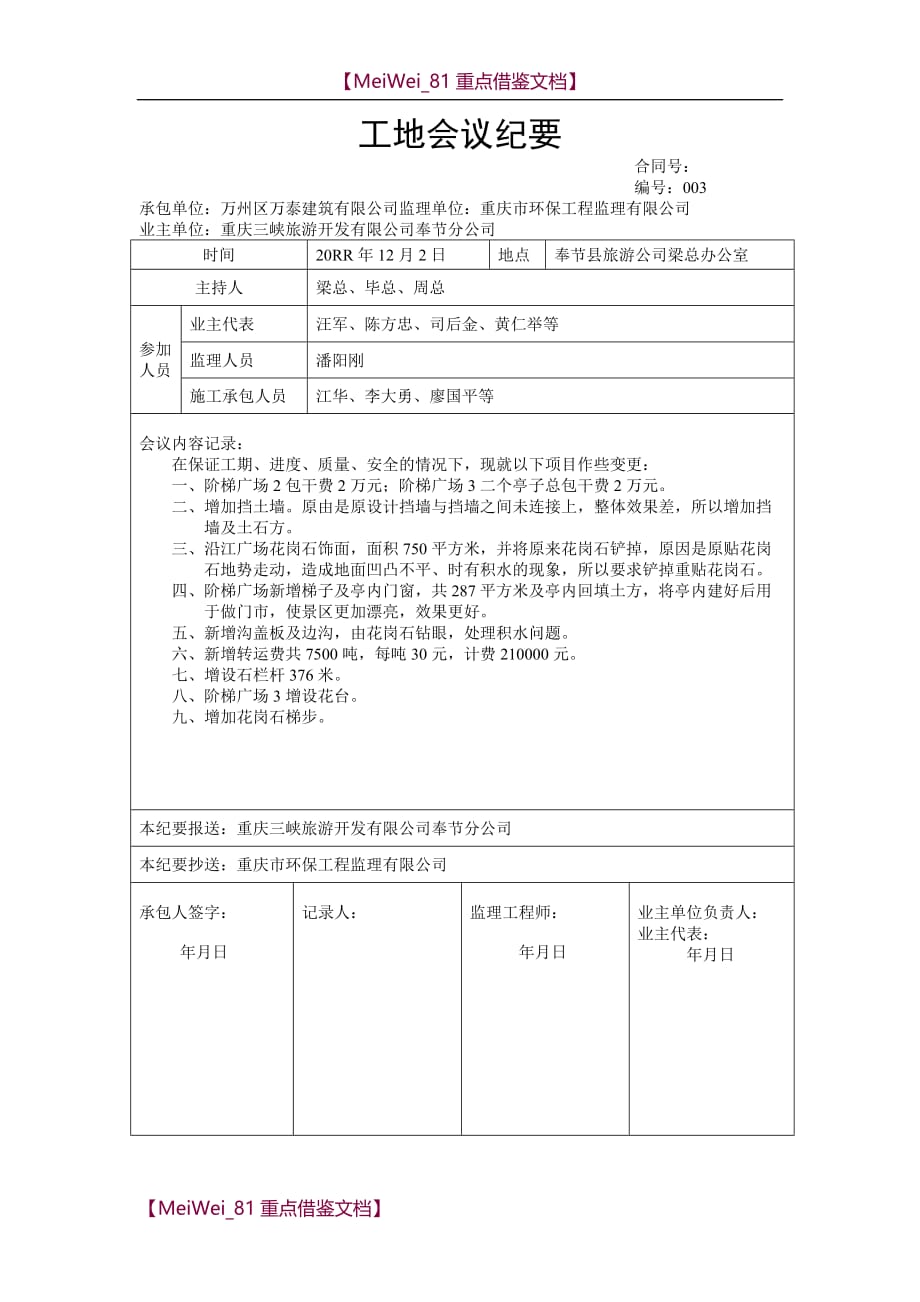 【7A文】工地会议纪要表_第3页