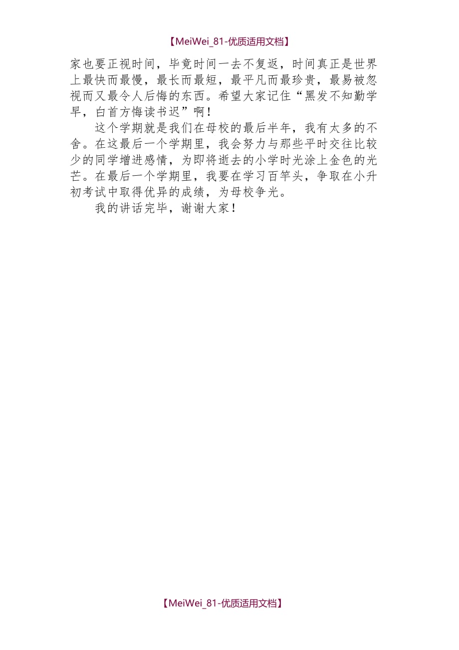 【7A文】尊敬的老师(开学典礼讲话稿)_第2页