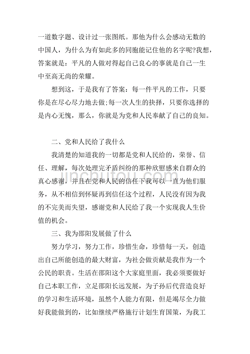 2018年9月基层干部参加扪心自问活动心得体会范文.doc_第2页