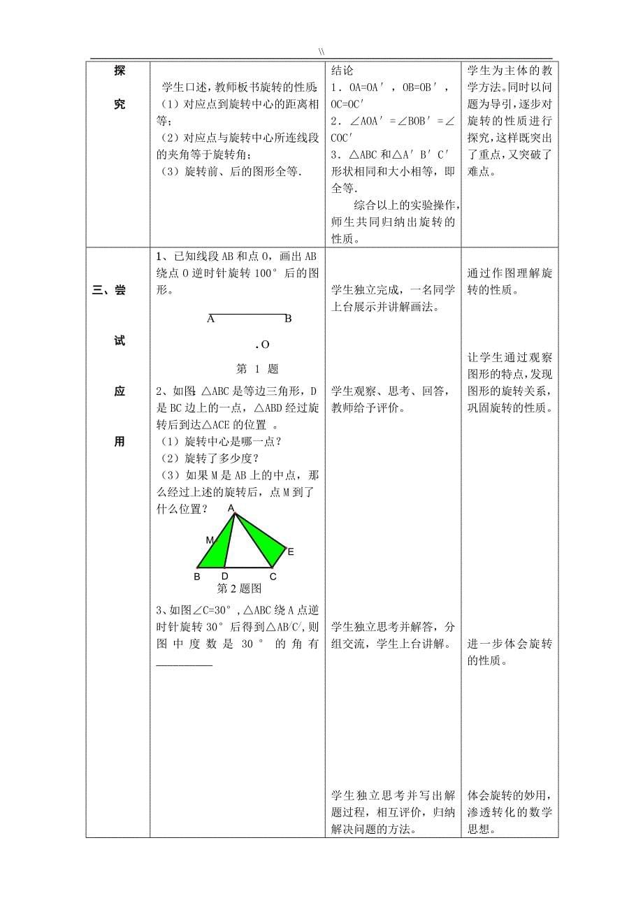 初级中学数学九年级.上册第23章图形地旋转教案课件教材汇总_第5页