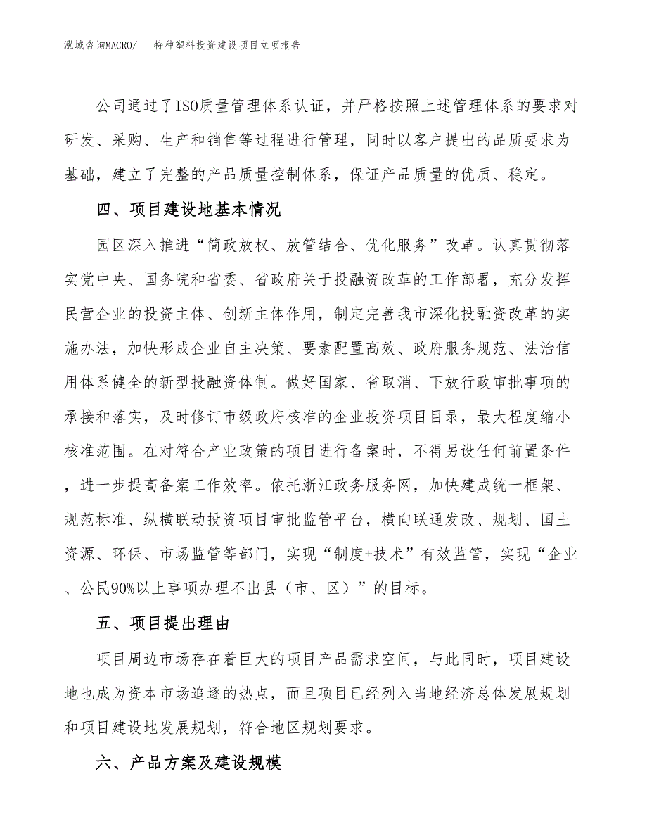 特种塑料投资建设项目立项报告(规划申请).docx_第3页