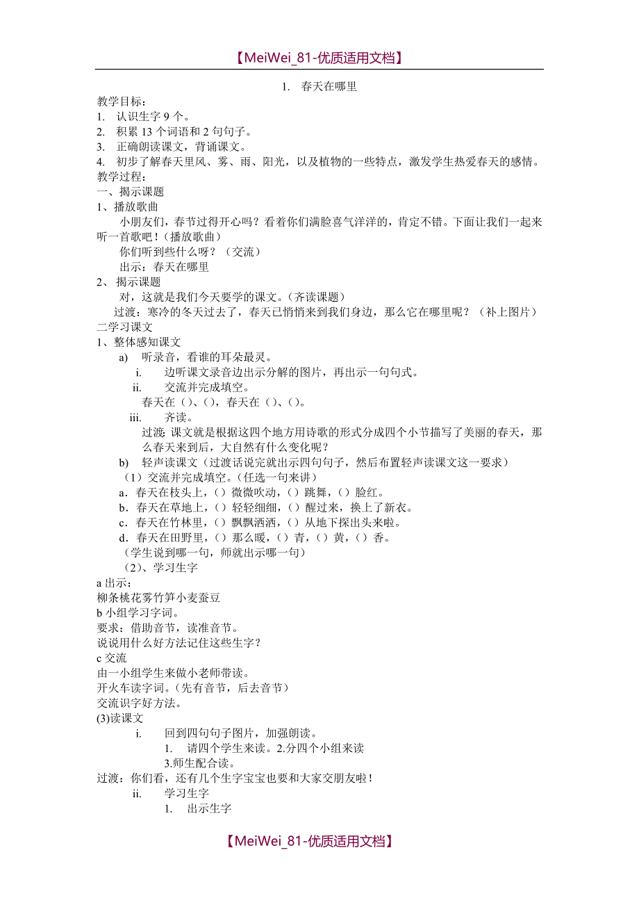 【7A文】沪教版小学语文第二册教案全集_第1页