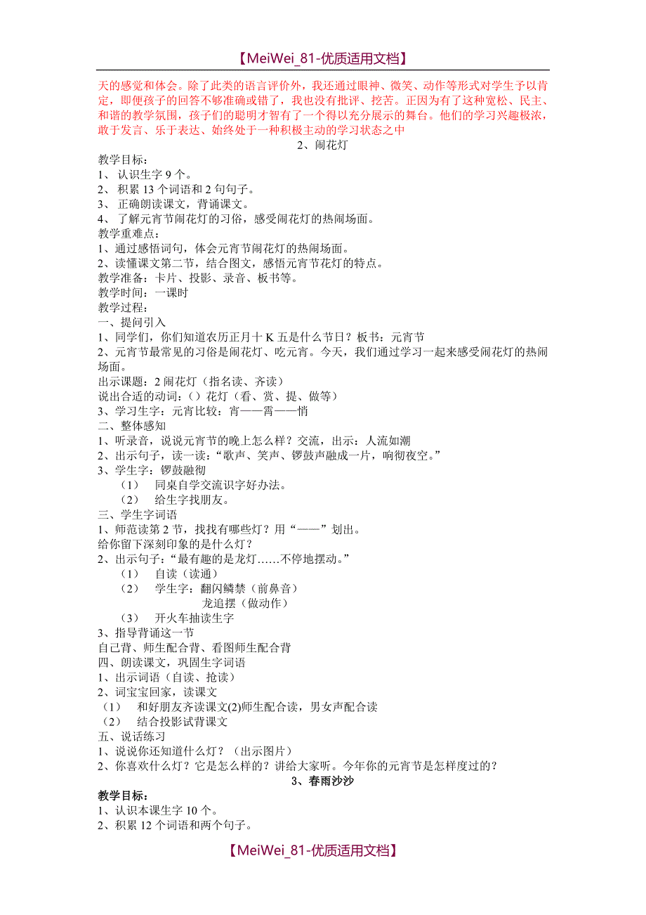 【7A文】沪教版小学语文第二册教案全集_第3页