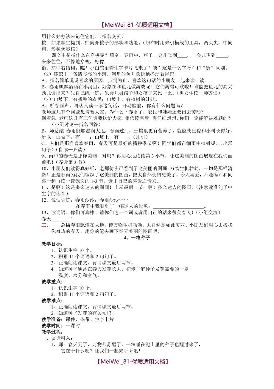 【7A文】沪教版小学语文第二册教案全集_第5页