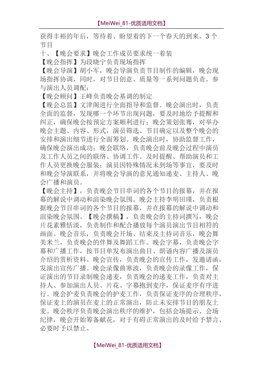 【9A文】庆阳百花文化传播公司投标书_第2页