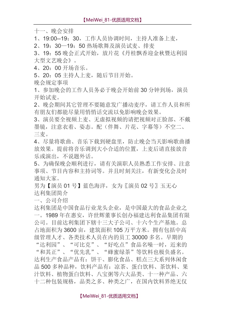 【9A文】庆阳百花文化传播公司投标书_第3页