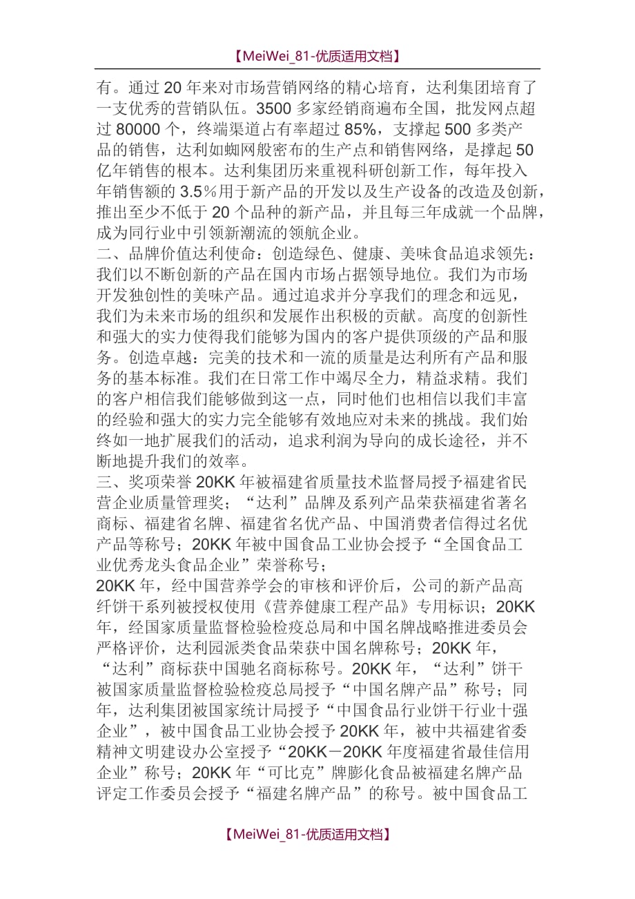 【9A文】庆阳百花文化传播公司投标书_第4页