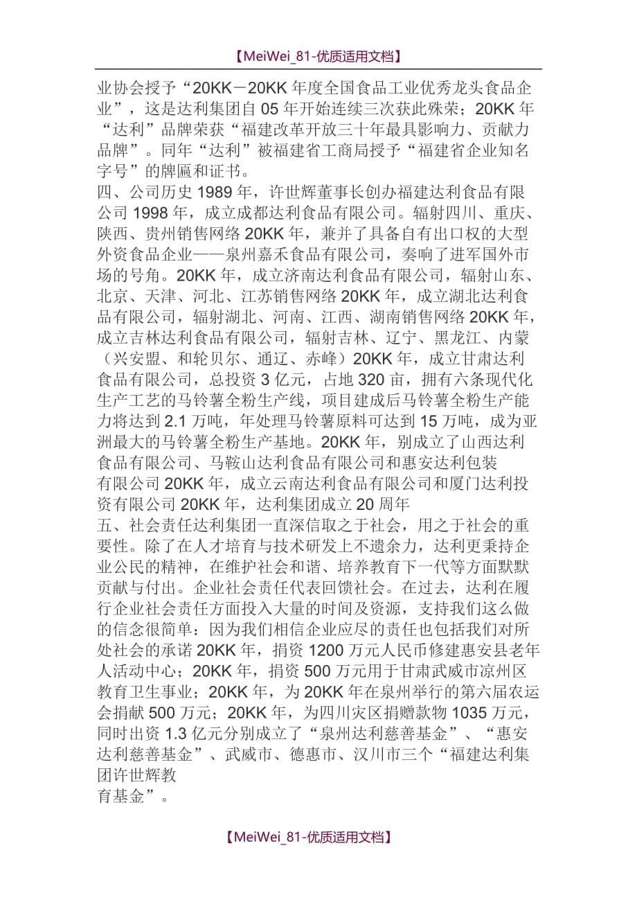 【9A文】庆阳百花文化传播公司投标书_第5页
