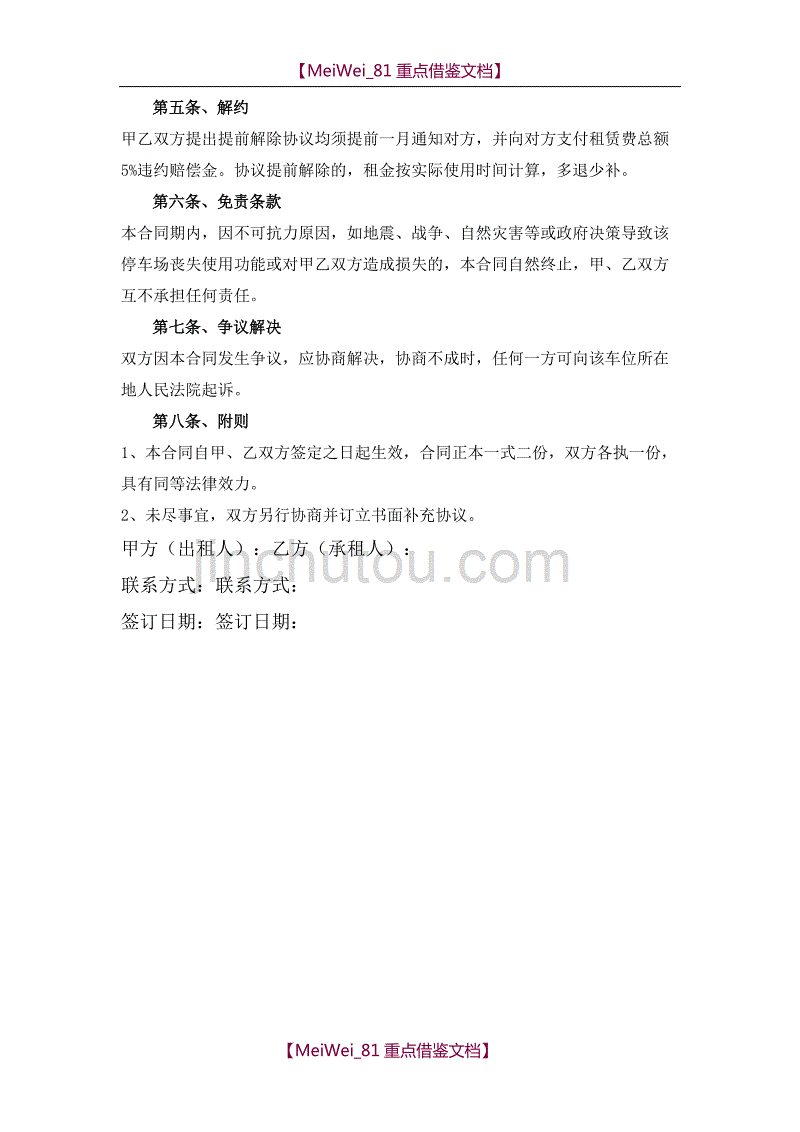 【9A文】简易车位租赁合同_第2页