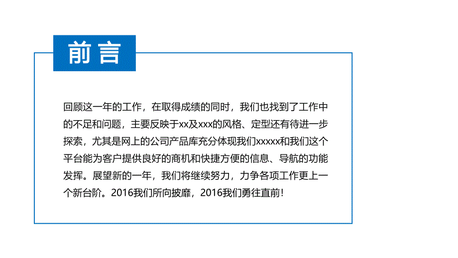 年终总结新年计划述职报告工作汇报通用PPT模板_第2页