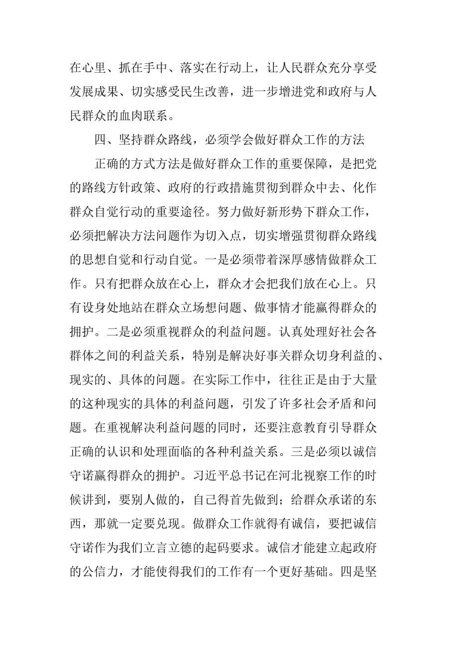 群众路线教育实践活动学习体会：与人民心连心、同呼吸、共命运.doc_第5页