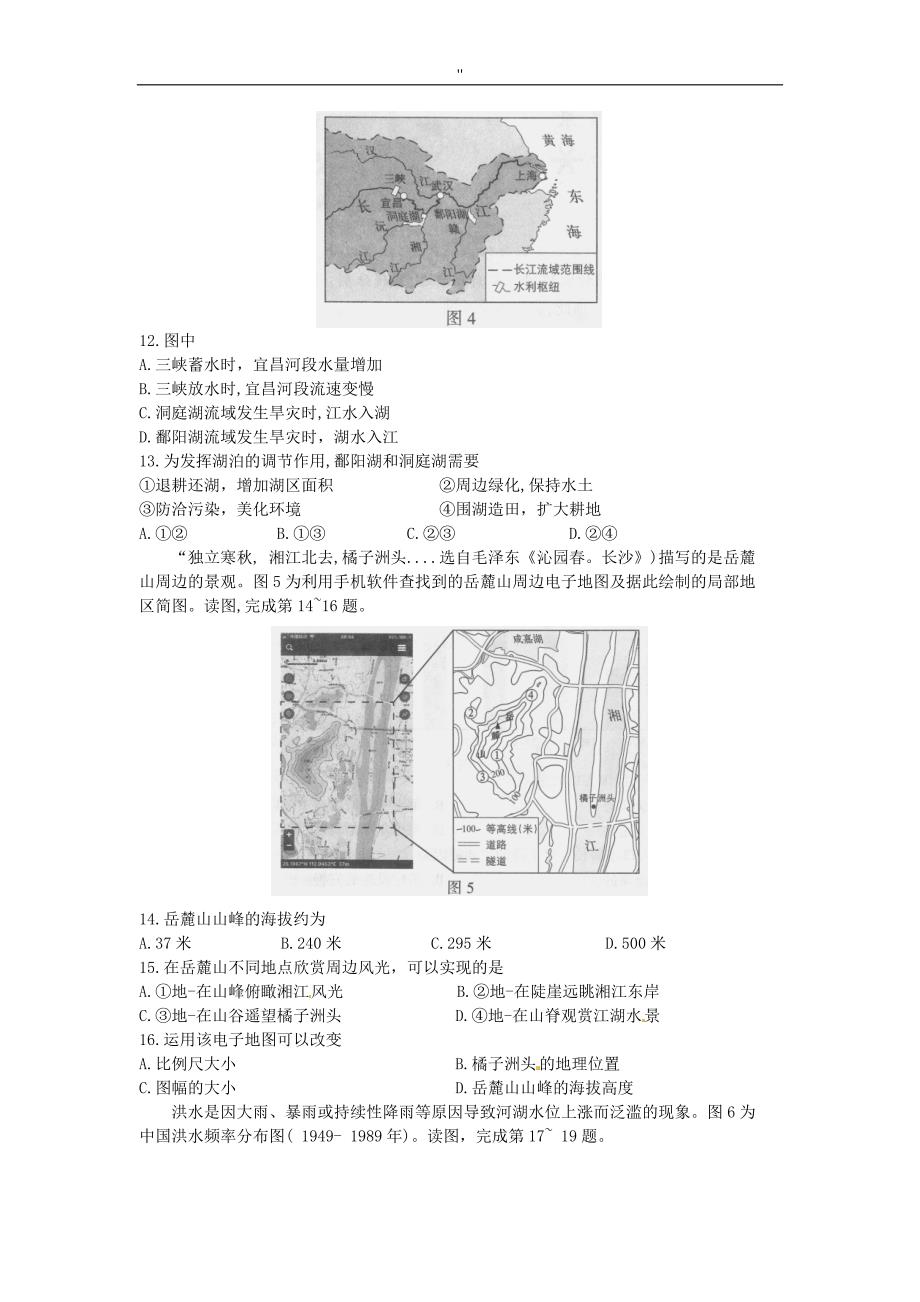 北京'2018年度中考'地理试题'(word版,含答案-)_第3页