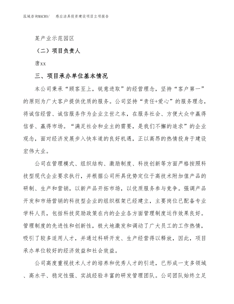 感应洁具投资建设项目立项报告(规划申请).docx_第2页