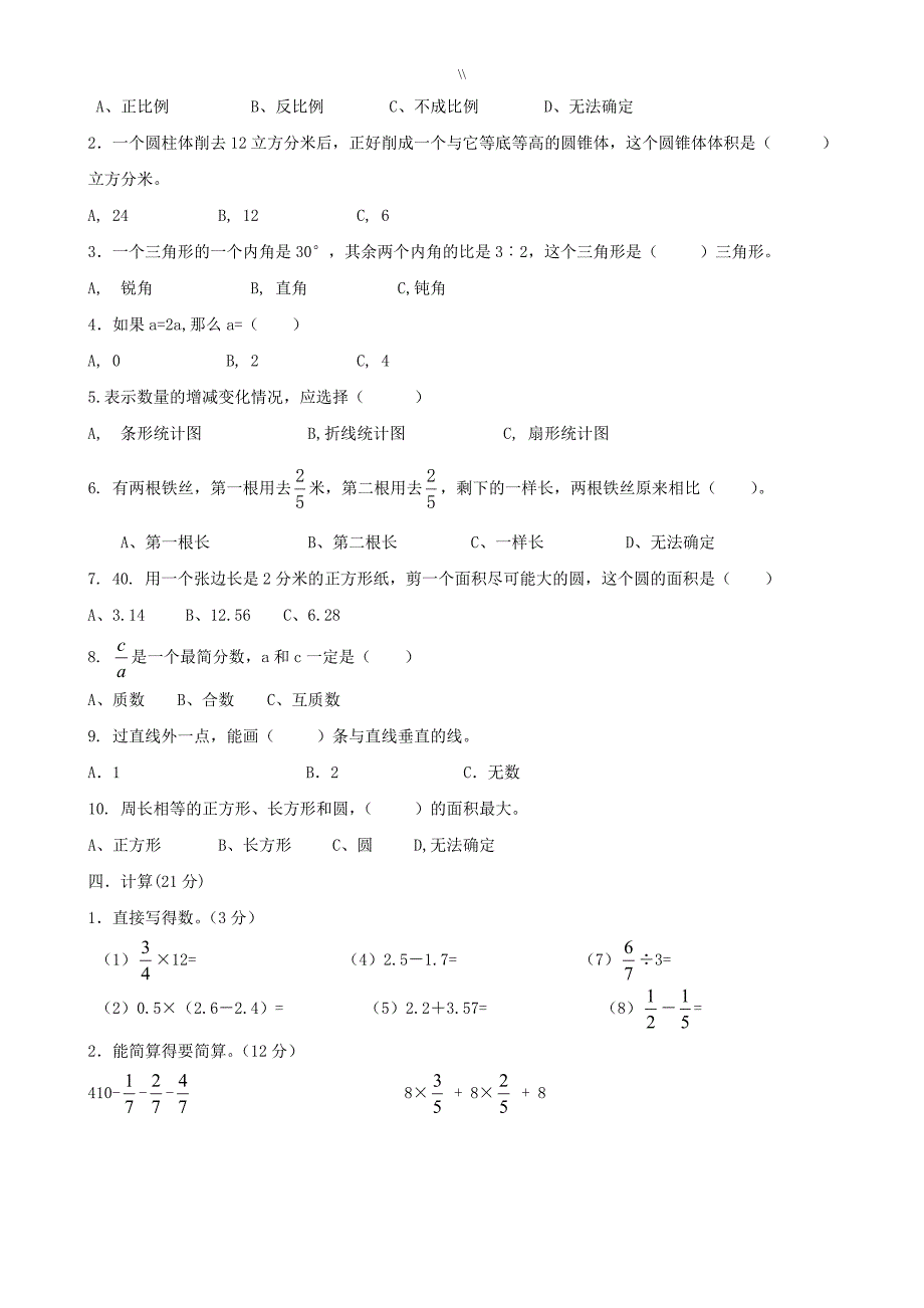 北师版2017年度小学升初数学模拟试题.及其内容答案3套150分_第2页