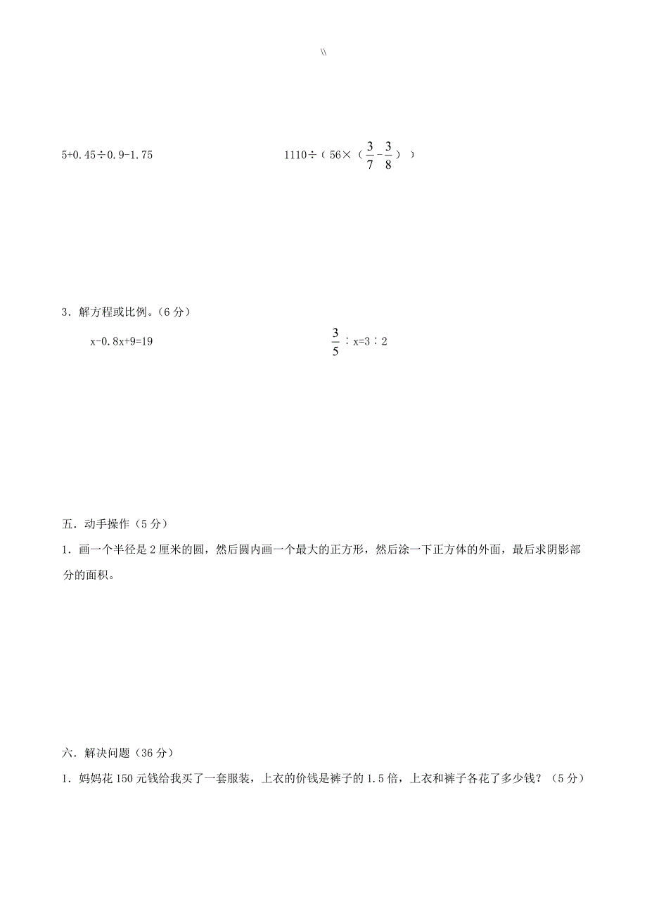 北师版2017年度小学升初数学模拟试题.及其内容答案3套150分_第3页