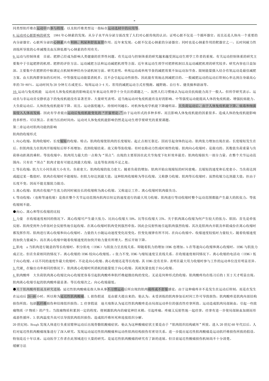 《运动生理学.》笔记材料_第2页