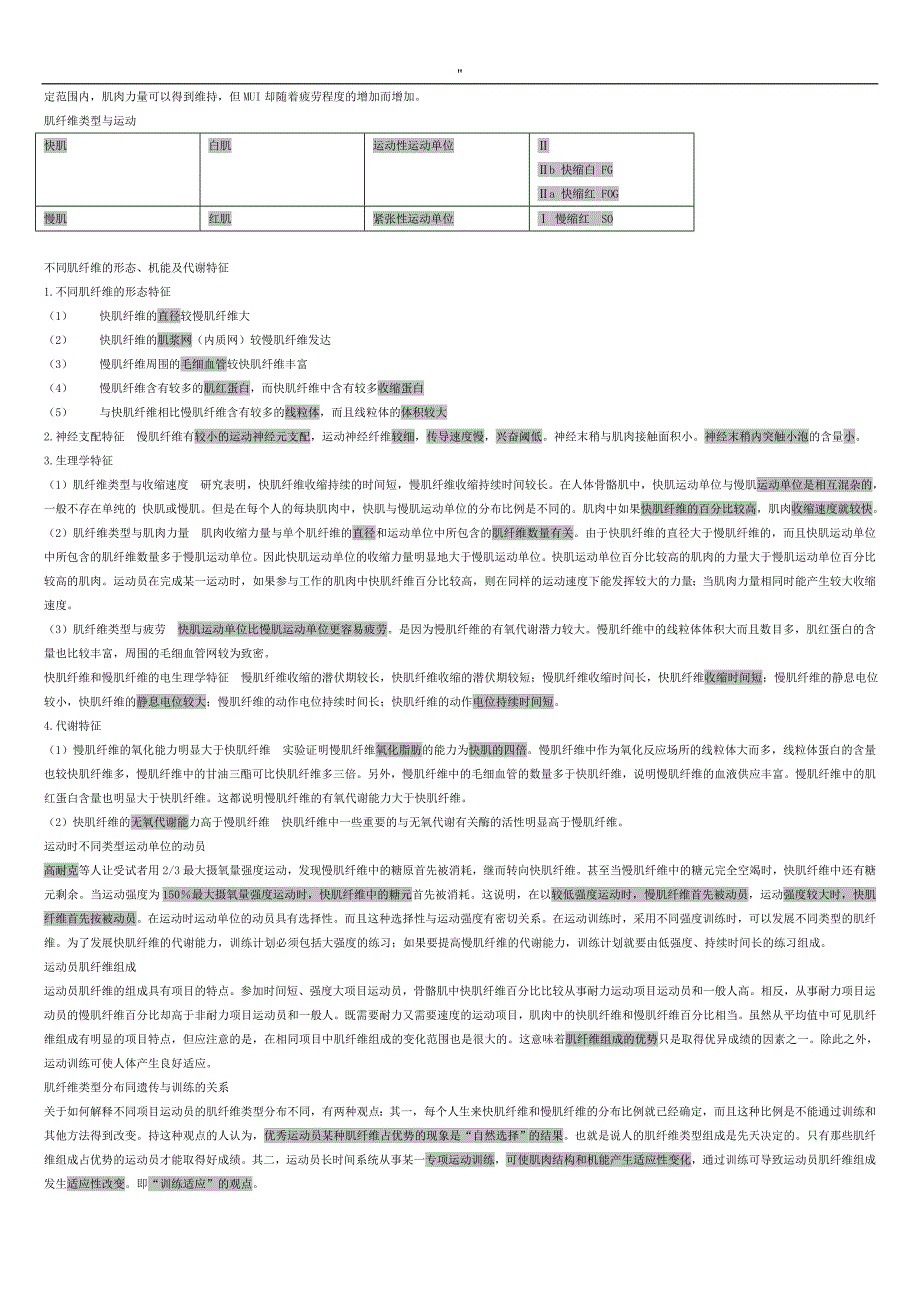 《运动生理学.》笔记材料_第4页