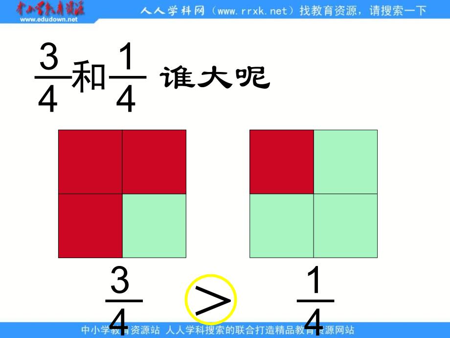 【5A文】北师大版三年级下册《比大小》-课件_第4页