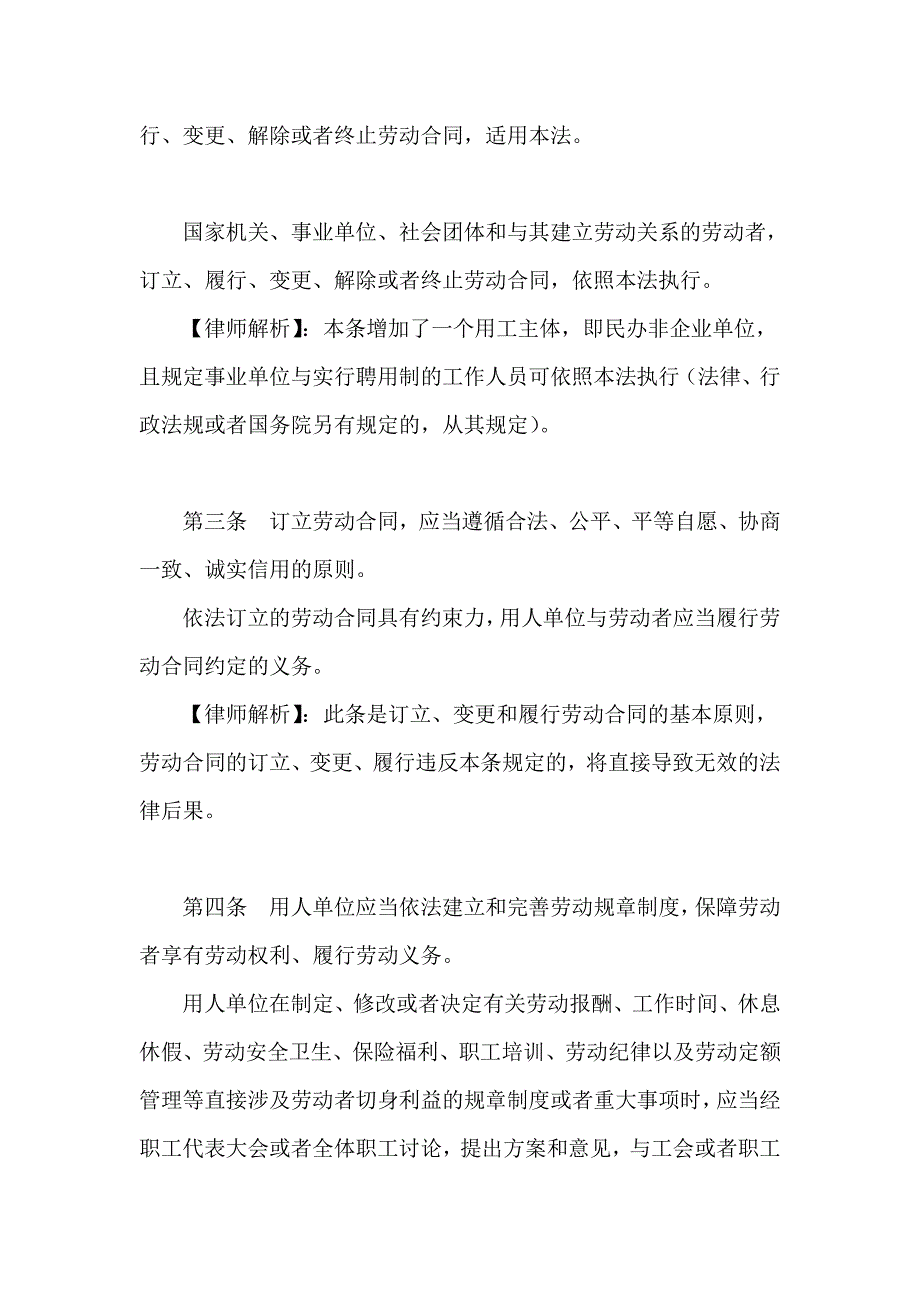 劳动合同法实务操作条文详解（白金版）_第2页