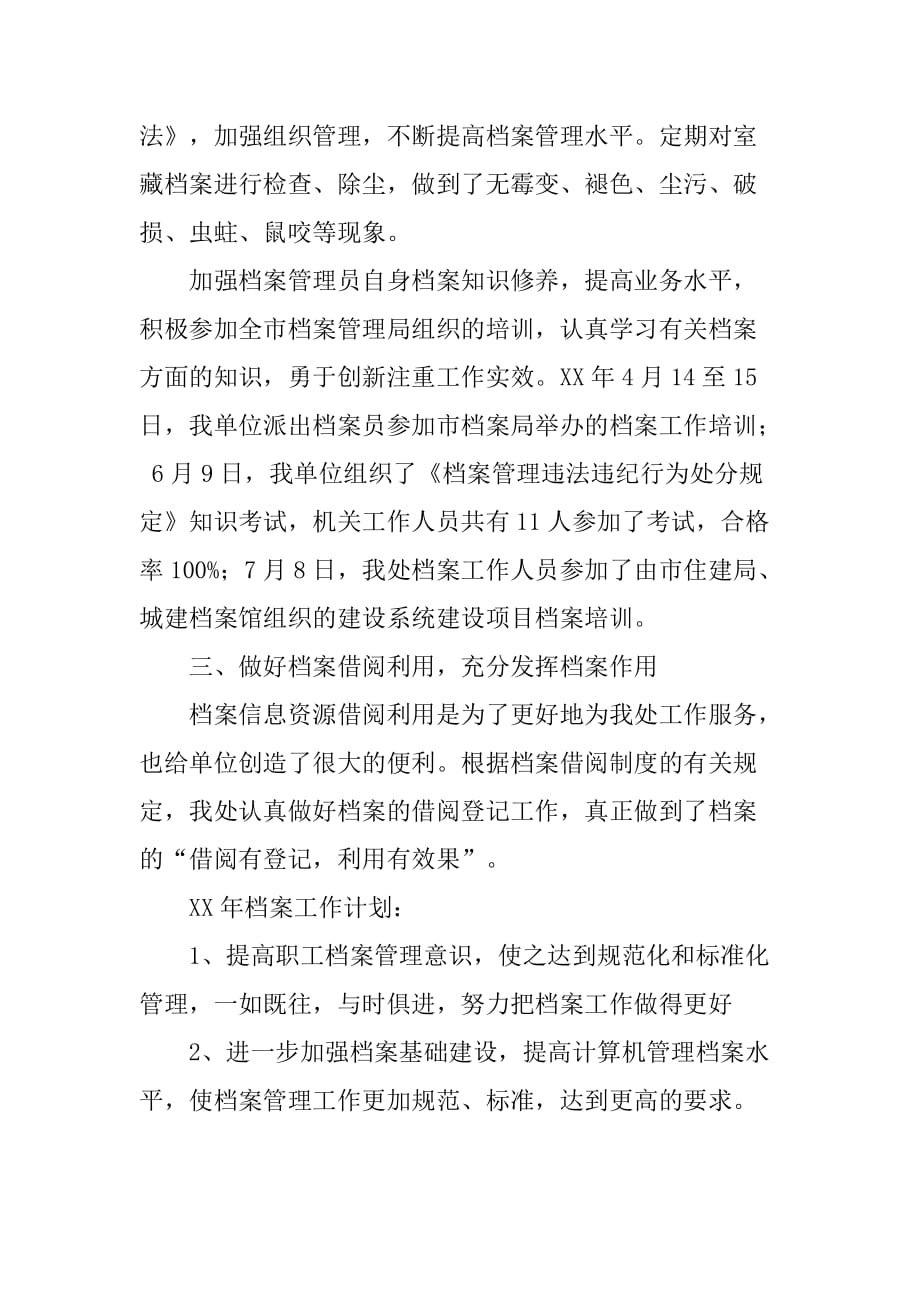 xx年市环卫处档案管理工作总结暨明年计划.doc_第2页