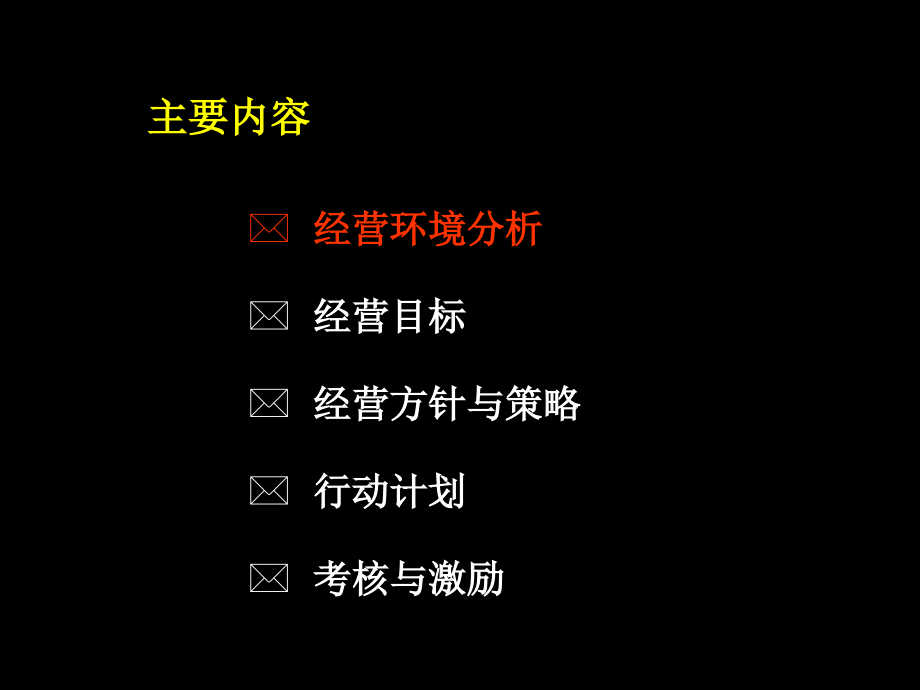 2019年麦肯锡—平安保险2002工作计划报告_第2页