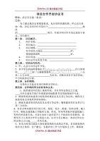 【9A文】项目合作开发协议书(一方以土地出资的合作开发)