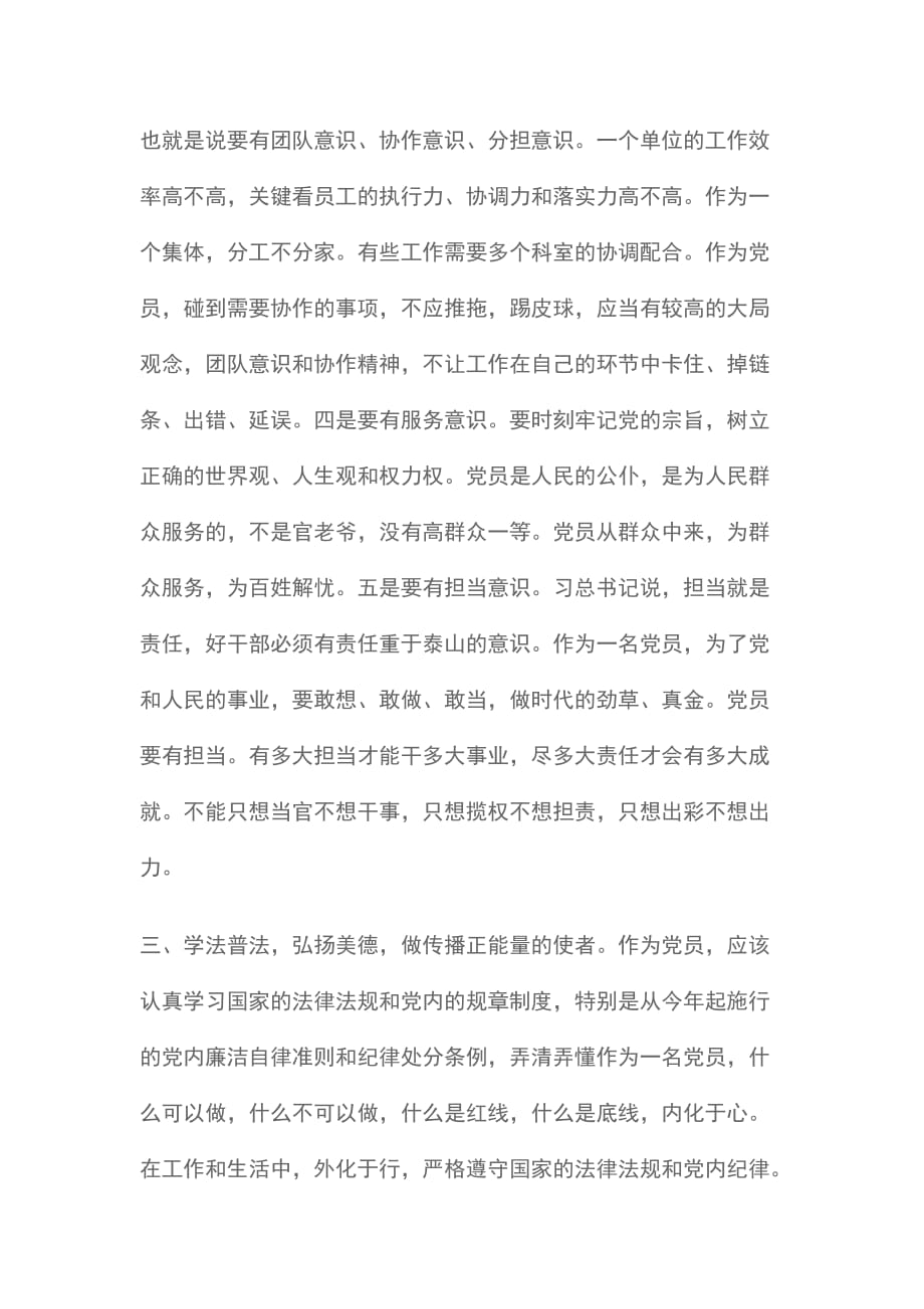 关于如何做一名新形势下合格的党员_第3页