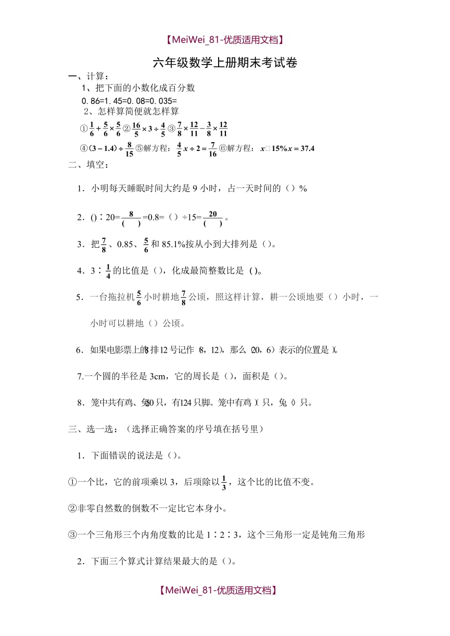 【7A文】六年级数学上册期末考试卷_第1页