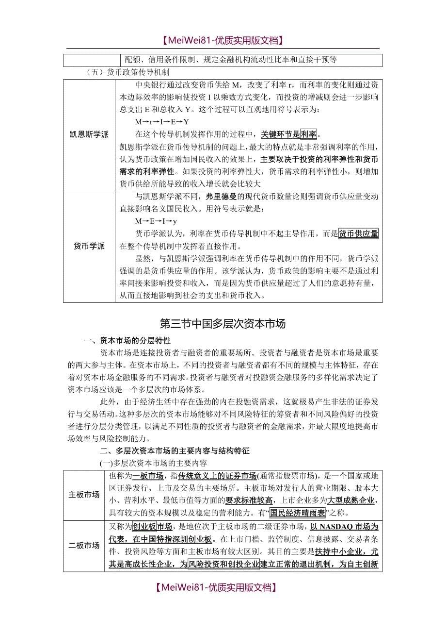 【7A版】2018年一般证券从业资格考试—金融市场基础知识_第5页