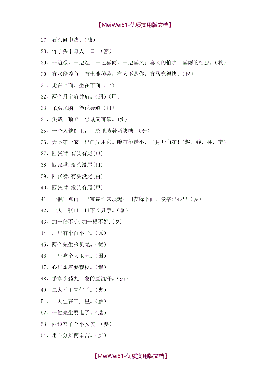 【7A文】二年级上猜字谜练习_第2页