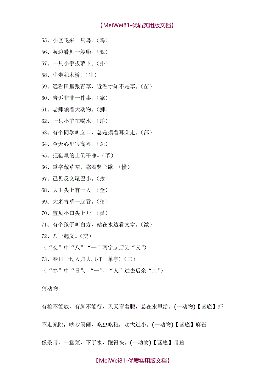 【7A文】二年级上猜字谜练习_第3页