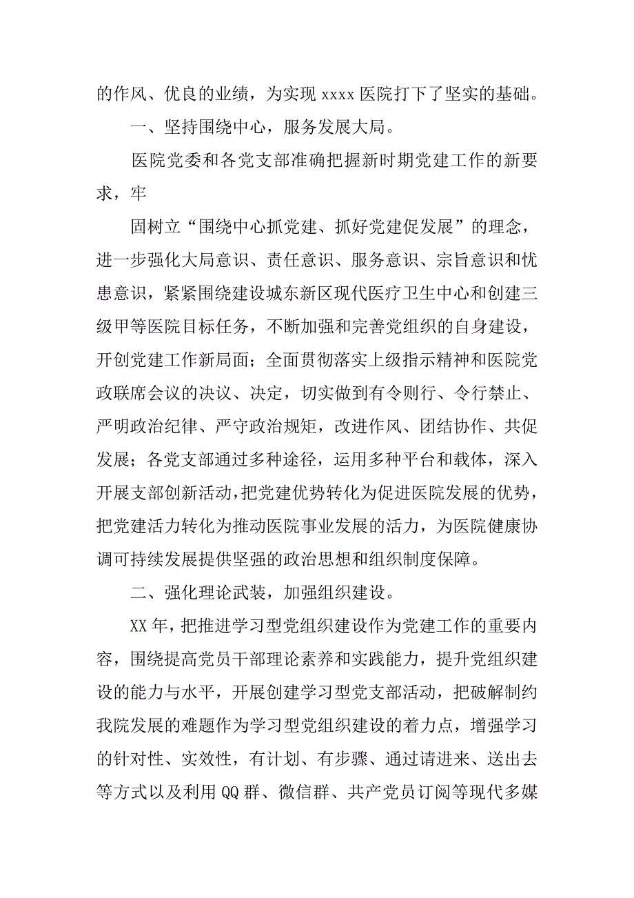 xx医院党支部工作总结.doc_第2页