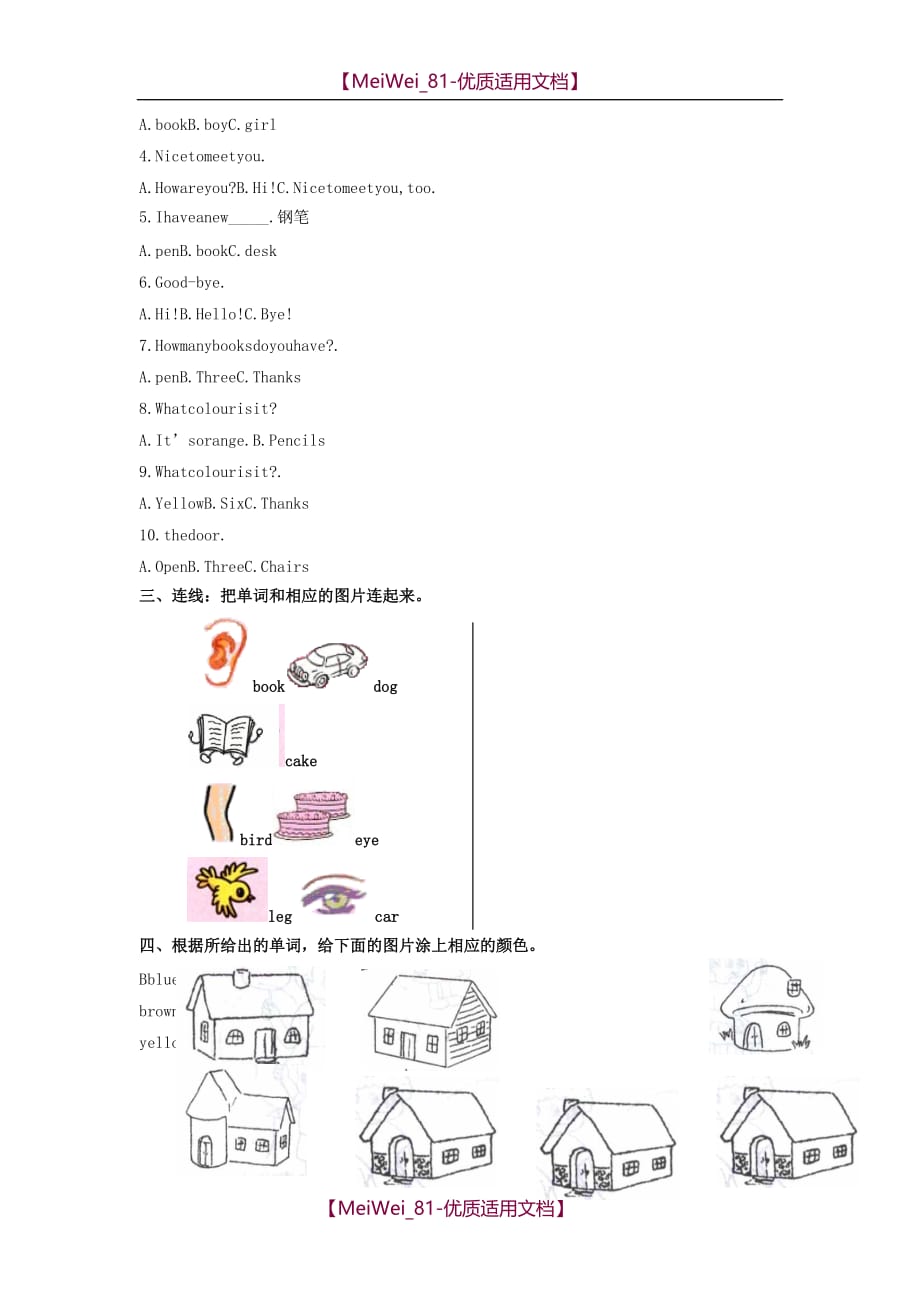 【7A文】三年级英语期末试题_第2页