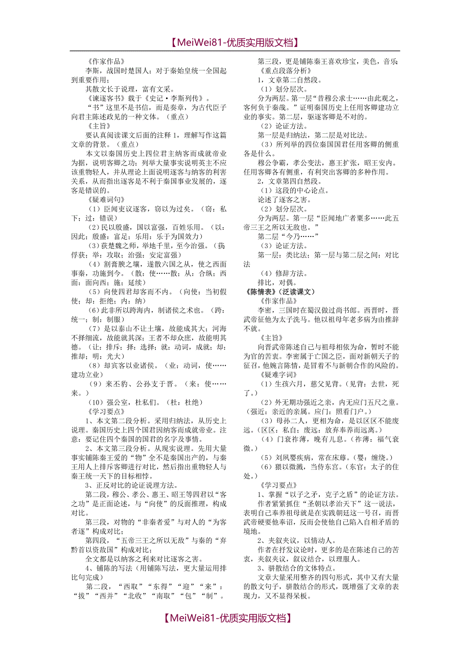 【7A版】2018年成人专升本大学语文复习材料_第4页