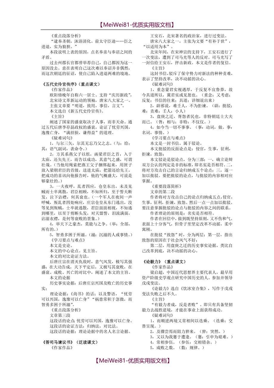 【7A版】2018年成人专升本大学语文复习材料_第5页