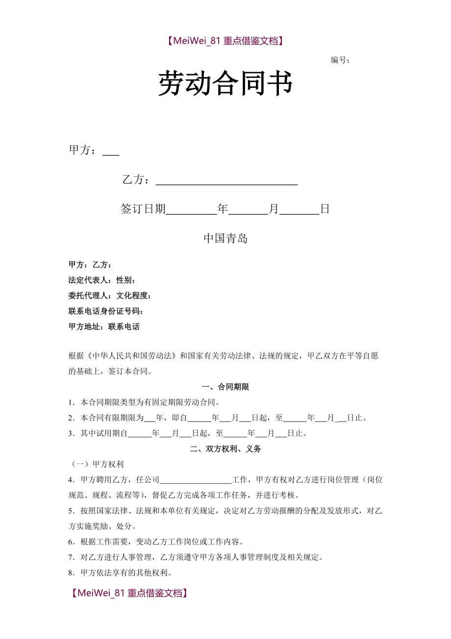 【7A文】广告公司劳动合同_第1页