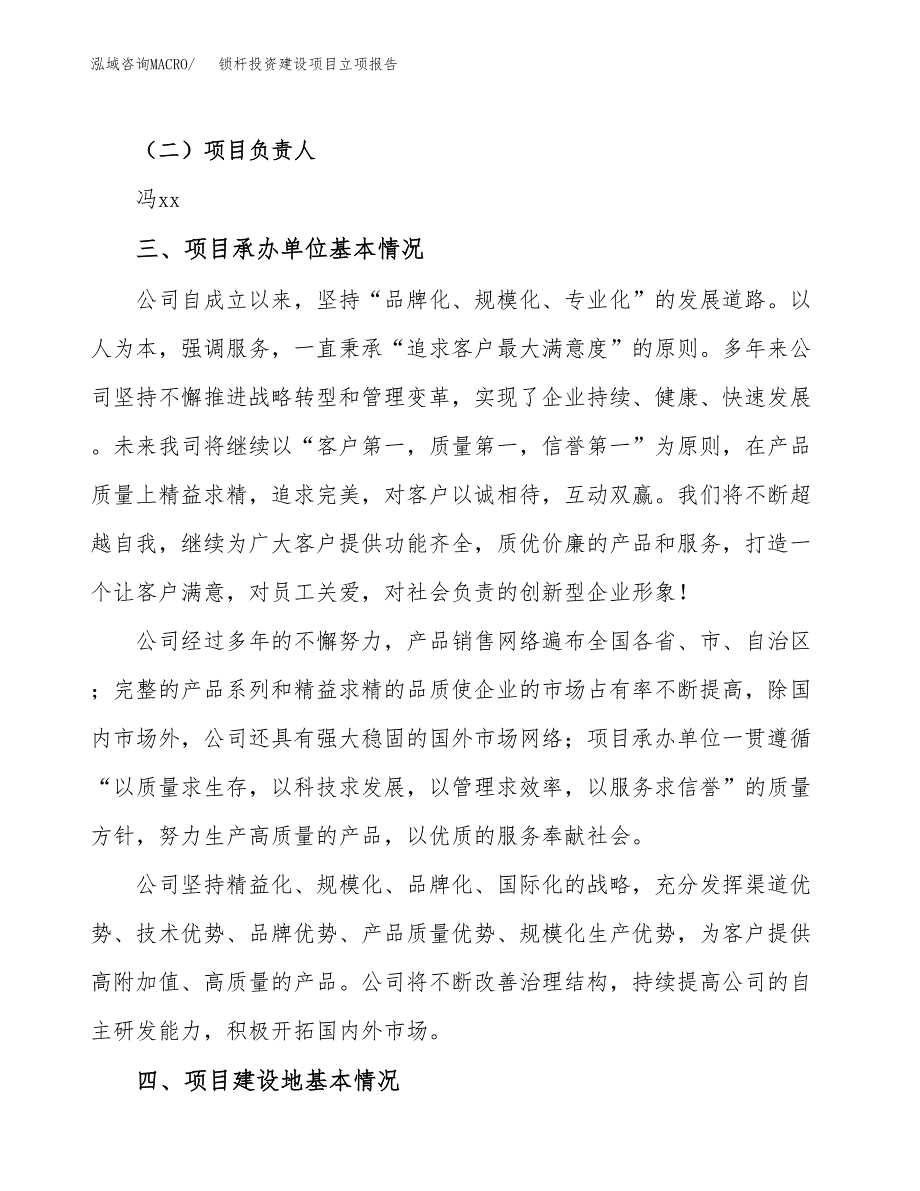 锁杆投资建设项目立项报告(规划申请).docx_第2页