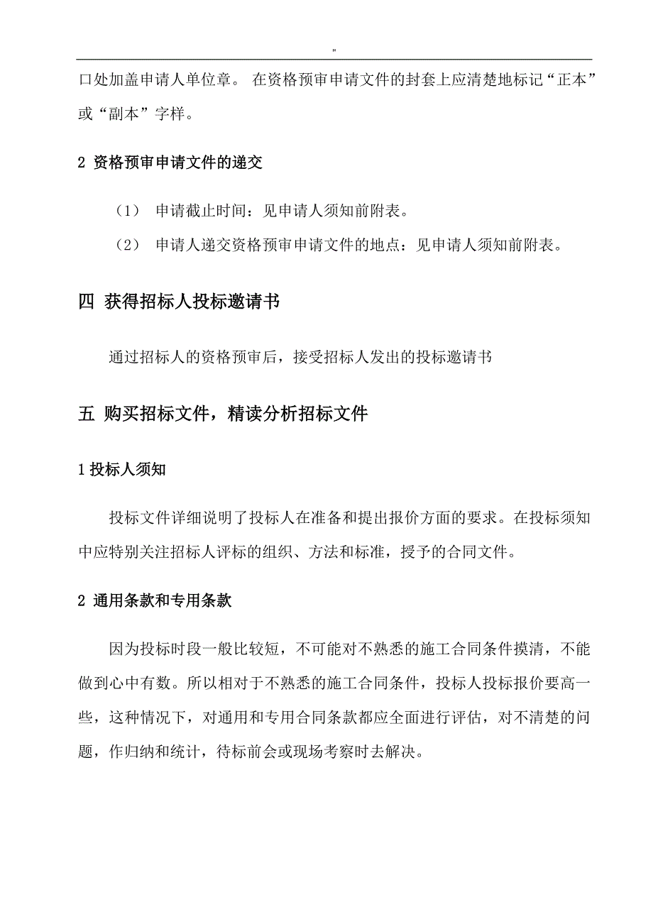 超详细招投标流程过程和具体步骤_第4页