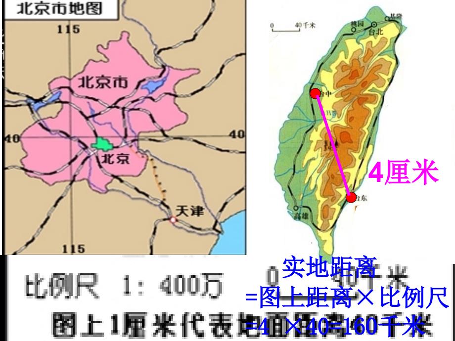 【5A文】地理课件：地图-1_第3页