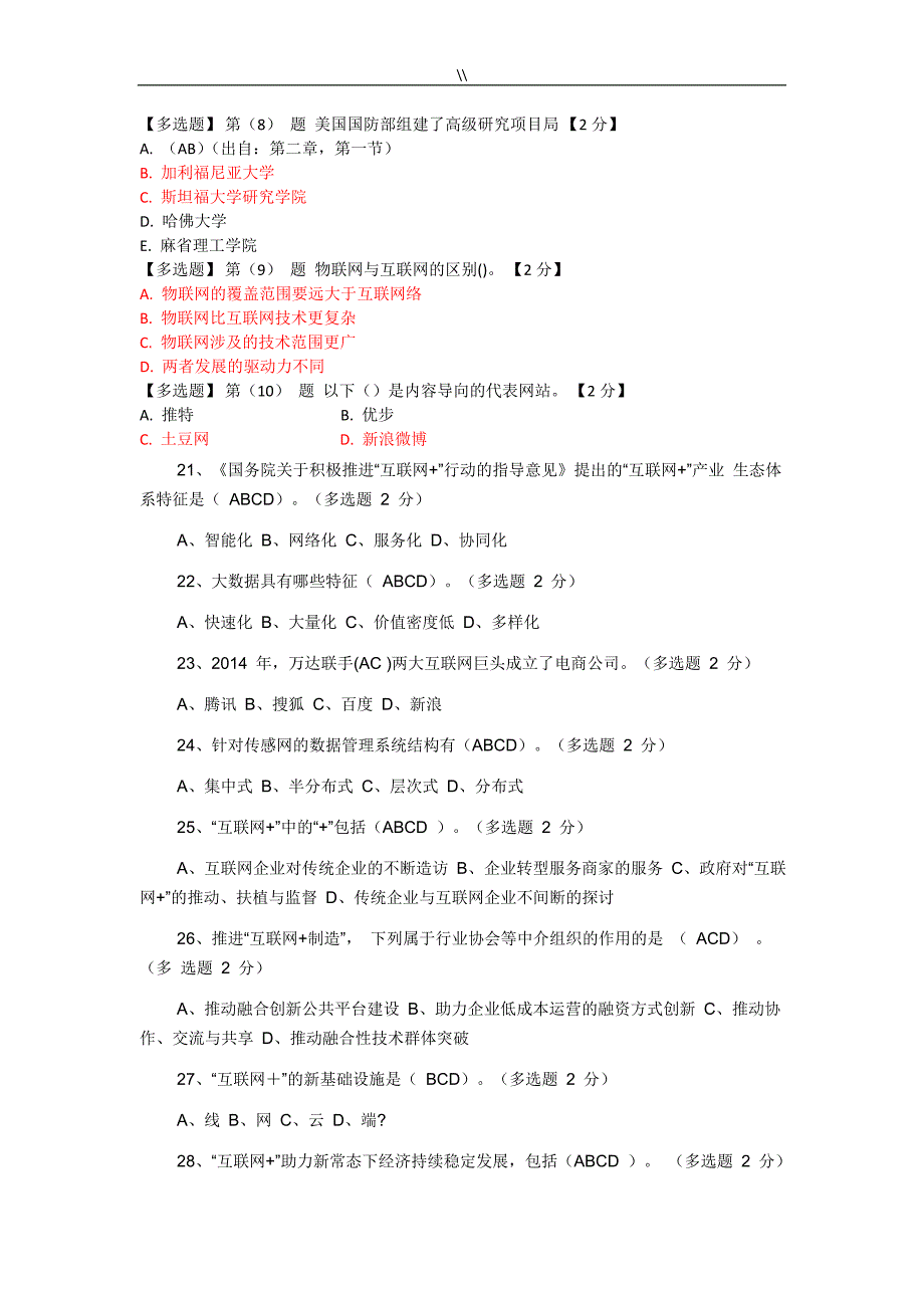 2018年度“互联网+”开放合作试题.多选_第2页