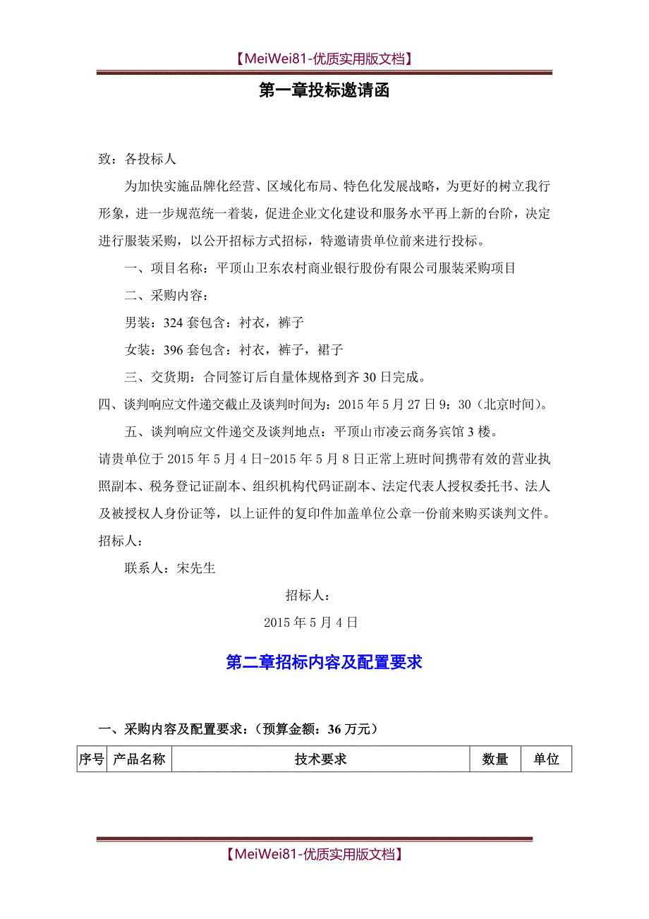 【7A文】服装采购招标文件_第2页